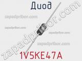 Диод 1V5KE47A фотография 2.