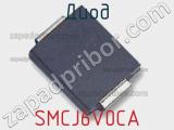 Диод SMCJ6V0CA фотография 2.