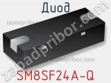 Диод SM8SF24A-Q фотография 2.