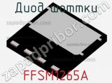 Диод Шоттки FFSM1265A фотография 3.