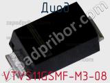 Диод VTVS11GSMF-M3-08 