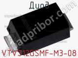 Диод VTVS12GSMF-M3-08