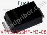 Диод VTVS63GSMF-M3-08 