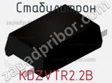 Стабилитрон KDZVTR2.2B фотография 3.
