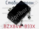 Стабилитрон BZX84W-B33X фотография 2.