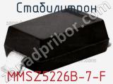 Стабилитрон MMSZ5226B-7-F фотография 3.