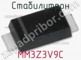 Стабилитрон MM3Z3V9C фотография 2.