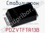 Стабилитрон PDZVTFTR13B фотография 3.