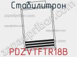 Стабилитрон PDZVTFTR18B фотография 3.