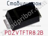 Стабилитрон PDZVTFTR8.2B фотография 3.