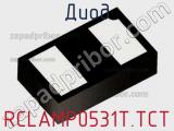 Диод RCLAMP0531T.TCT фотография 2.