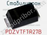 Стабилитрон PDZVTFTR27B фотография 3.