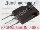 Диод Шоттки FFSH4065BDN-F085 фотография 2.
