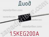 Диод 1.5KEG200A фотография 2.