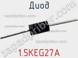 Диод 1.5KEG27A фотография 2.