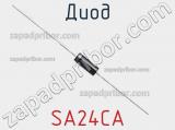 Диод SA24CA фотография 2.