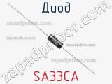 Диод SA33CA фотография 2.