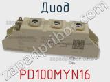 Диод PD100MYN16 