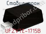 Стабилитрон UFZVTE-1715B фотография 2.