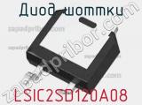 Диод Шоттки LSIC2SD120A08 фотография 2.