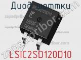 Диод Шоттки LSIC2SD120D10 фотография 2.