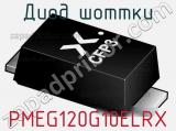Диод Шоттки PMEG120G10ELRX фотография 2.