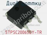 Диод Шоттки STPSC20065GY-TR фотография 2.