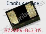 Стабилитрон BZX884-B43,315 фотография 2.