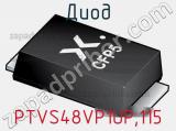 Диод PTVS48VP1UP,115 фотография 2.