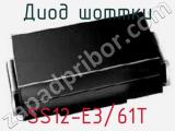 Диод Шоттки SS12-E3/61T фотография 2.