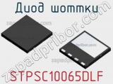 Диод Шоттки STPSC10065DLF фотография 2.