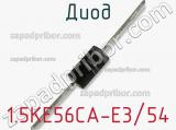 Диод 1.5KE56CA-E3/54 