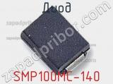 Диод SMP100MC-140 фотография 2.