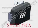 Диод SMC30J15CA