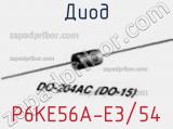 Диод P6KE56A-E3/54 фотография 3.