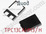 Диод TPC13CAHM3/H фотография 2.