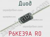 Диод P6KE39A R0 фотография 2.