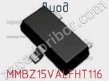 Диод MMBZ15VALFHT116 фотография 2.