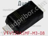 Диод VTVS25ASMF-M3-08 фотография 2.