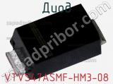 Диод VTVS47ASMF-HM3-08 фотография 2.