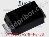 Диод VTVS8V5ASMF-M3-08 фотография 2.