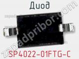 Диод SP4022-01FTG-C фотография 2.