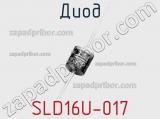 Диод SLD16U-017 