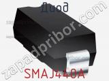 Диод SMAJ440A