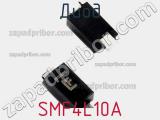 Диод SMF4L10A фотография 3.