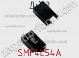 Диод SMF4L54A фотография 3.