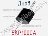 Диод 5KP100CA фотография 2.