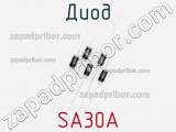 Диод SA30A фотография 2.