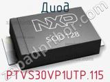 Диод PTVS30VP1UTP,115 фотография 2.