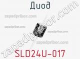 Диод SLD24U-017 